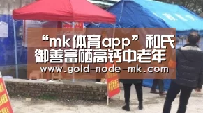 mk体育在线
