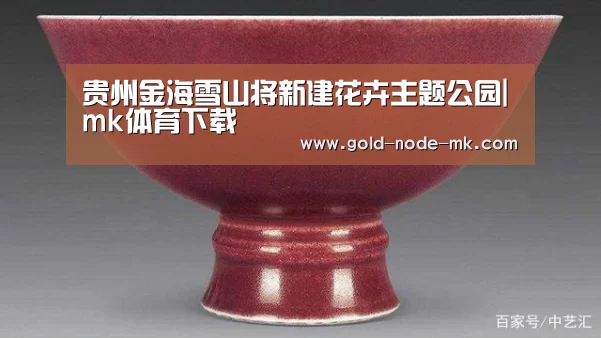 mk体育下载