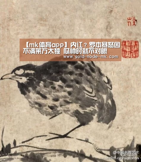 【mk体育app】内讧?罗本暴怒因不满莱万太独 瓜帅时就不对眼(图3) mk体育注册
